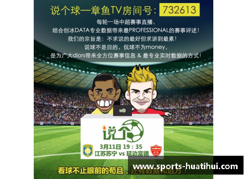 全面解读足球比赛背后的故事