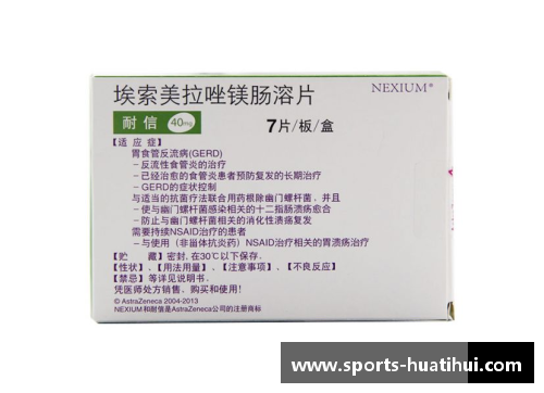埃索美拉唑镁肠溶片：治疗胃肠疾病的全面指南